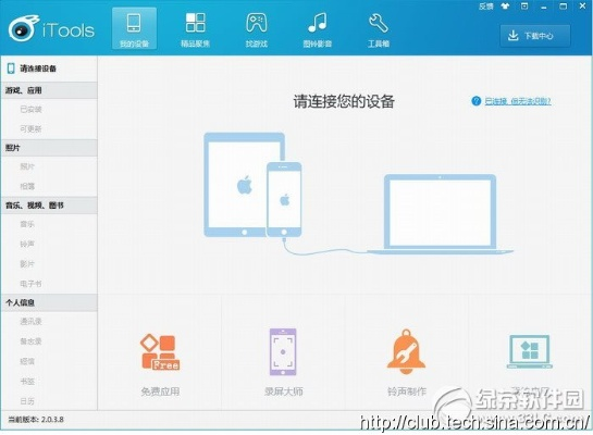 itools手机版下载与激活码攻略,深度设计执行方案V3.631(薄荷版)
