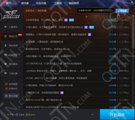 PS与CF手游资源详解，下载、Bug视频及高级版v8.599定义指南