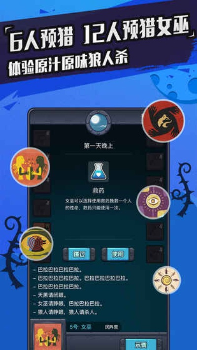 官方洋葱路由下载与狼人杀版本选择，互动策略评估及界面版体验_v10.801