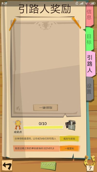 学霸君与边境之旅，下载、礼包及激活码全面解析_v3.578