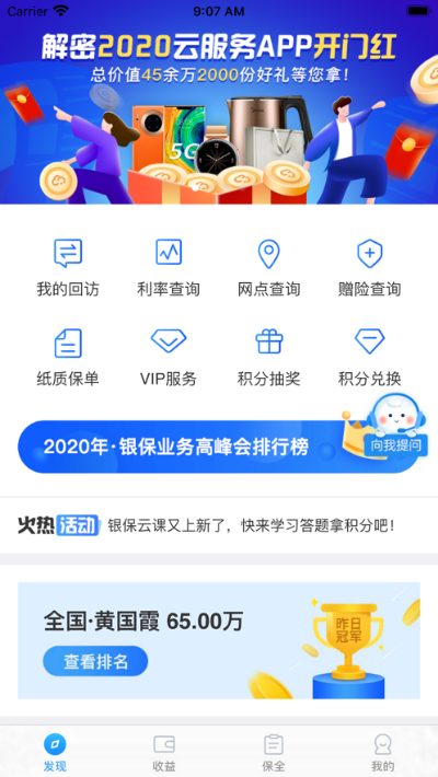 易遨房产中介下载及好莱坞会员激活码获取指南_社交版v4.761全面解析