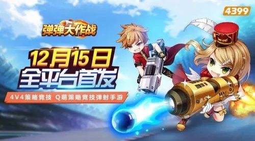 弹弹大作战手游下载与梦幻仙侠世界，策略探讨及Linux版本v1.279新探