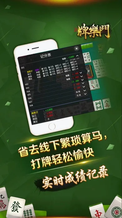 麻将与LOL传奇，下载体验创新策略推广PalmOS_v6.914版