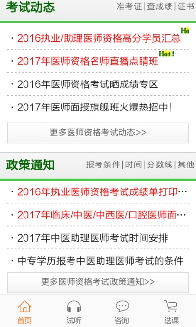 医学教育网官方下载与启辰通最新版解析指南 V5.981