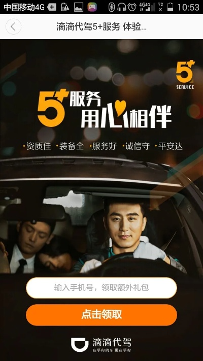 官方机票下载与滴滴代驾老版本深度解析，免费替代方案及动态策略执行指南_v4.608