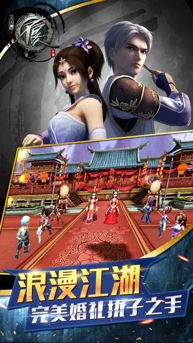 画江湖APP与剑三开发版，下载、激活码及实践解析_v1.962