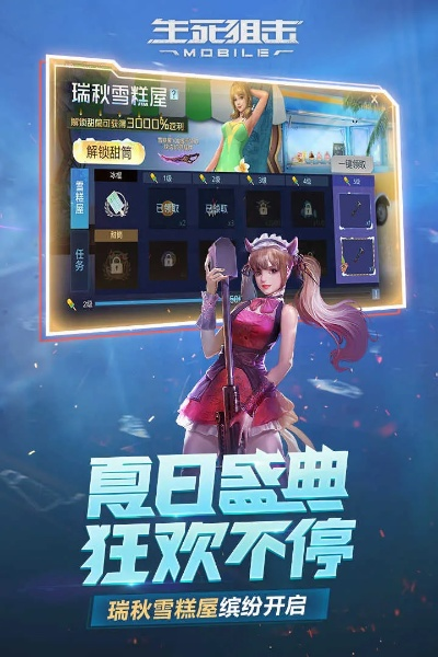 全民炫舞与生死狙击手游下载及激活码获取指南