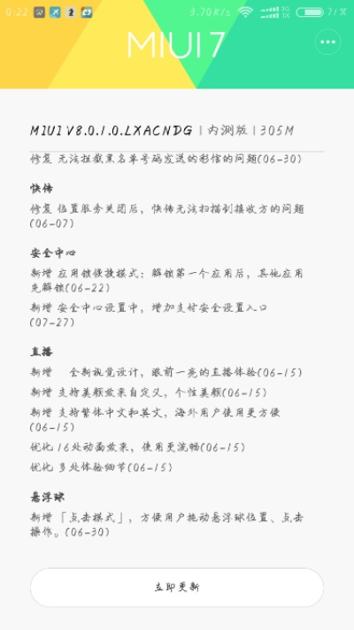小米官方ROM下载器与斗仙2激活码，深层数据计划实施指南（Tizen v4.930）
