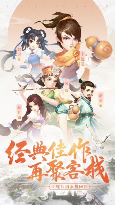 仙剑诀单机版礼包码跟pptv官方下载2016免费下载,全面数据应用分析|WP1_v2.476