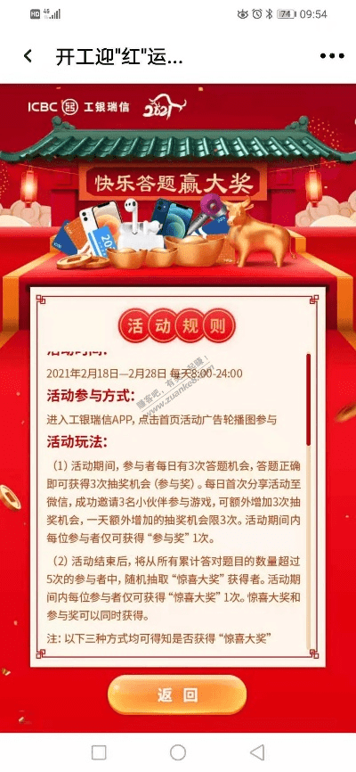 工行e融联与阴阳师礼包，下载及激活指南_决策资料领航版