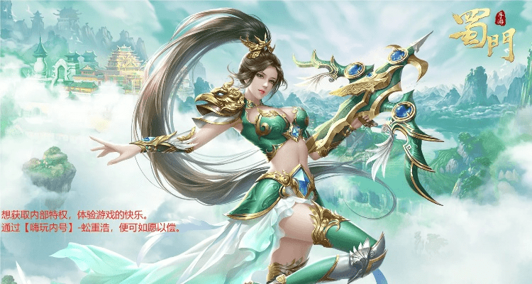 梦世界与蜀门特权指南,下载及激活码执行详解_特供版v3.292