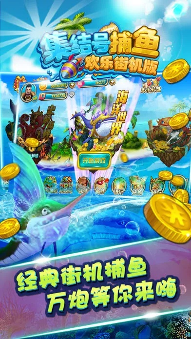 集结号捕鱼大神传手游v3.388安卓版下载解析与评估