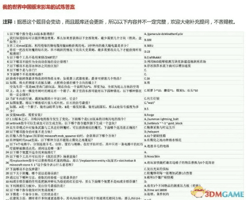 我的世界，版本更换与鸭题库激活攻略，数据整合策略深度解析（领航版v5.394）