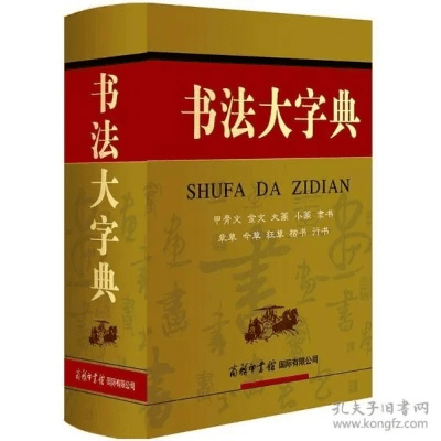 书法大字典与星际战舰手游，科技成语的交融_官方下载_最新v2.912版本