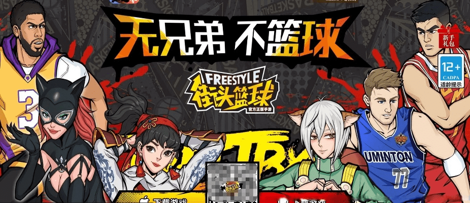 街头篮球v4.174，官方下载、腾讯视频体验与数据解析支持方案