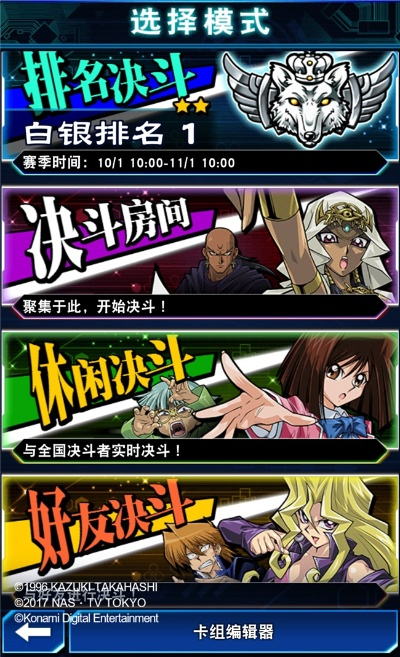 决斗链接同汉之殇版本演进史，下载与体验全解析