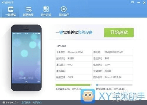 享骑官方下载iOS9越狱版解读，精细化操作指南及创新版v7.734介绍