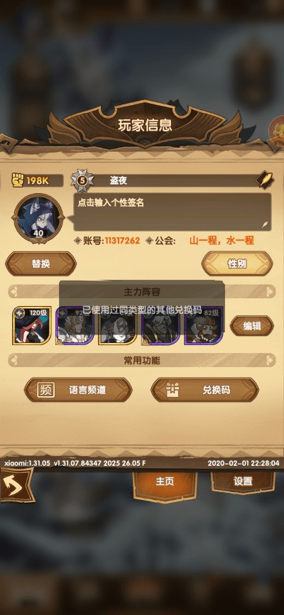 苹果手游助手激活码，快速计划设计解答 v3.226版（专业版）