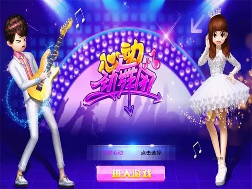 关于心动劲舞团手游tShop_v9.376版本介绍及淘宝激活码激活方案与数据分析。