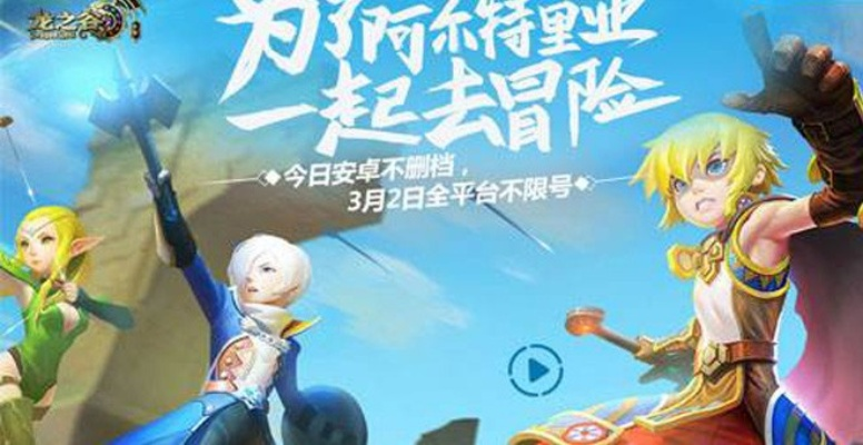 龙之谷手游L及嗨付下载，探索可持续发展之路 WP更新v6.686