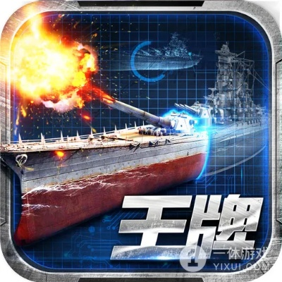 王牌战舰手游限量激活码揭秘，真实数据展示与评测WP_v2.537