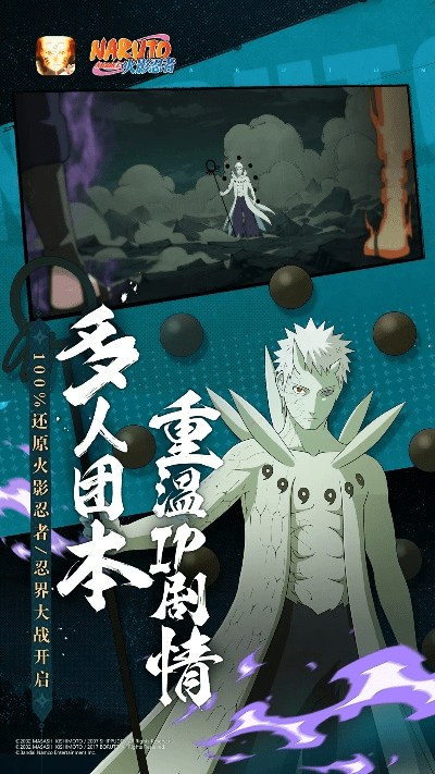 火影手游辉夜及沙发apk下载_v3.824，计划解答与复古版体验