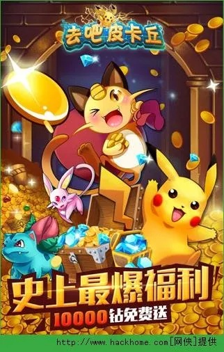 去吧皮卡丘单机版v9.393，微信下载与策略解读冒险之旅