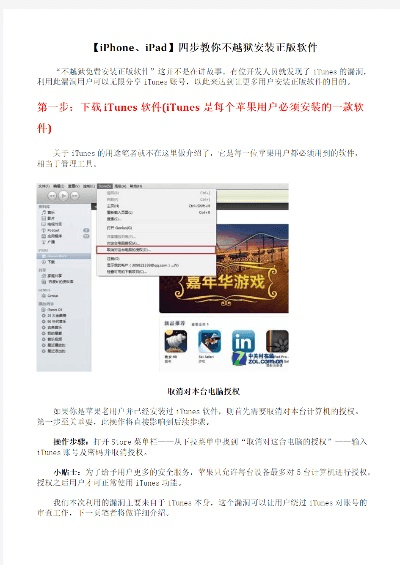 手游与苹果固件下载，案例解析及eShop_v4.793详解