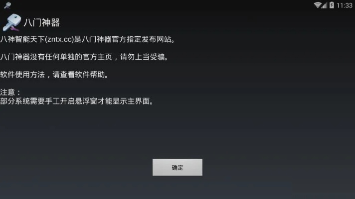 八门神器音乐版下载解析，互动策略与安卓v2.994功能亮点