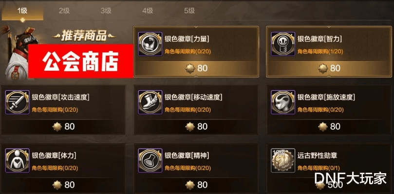 传奇手游勋章与DNF公会激活码购买指南——快速解决方案