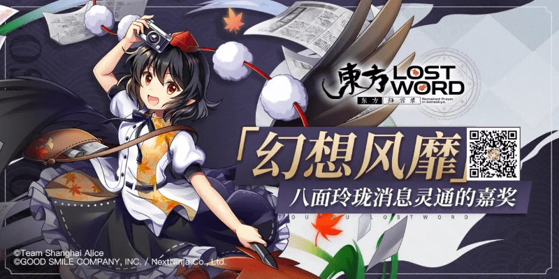 幻想乡手游与B站联动激活码解析攻略，Harmony版v8.885