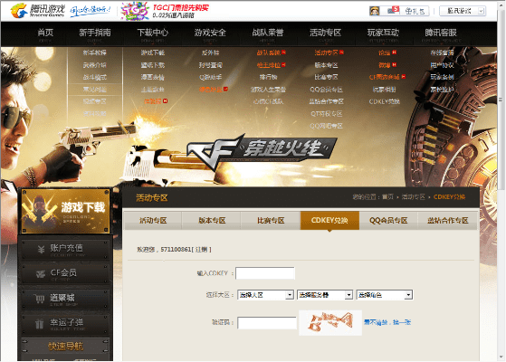 CF手游与爱奇艺联动注册机，登陆及激活码方案实施探讨（超值版）