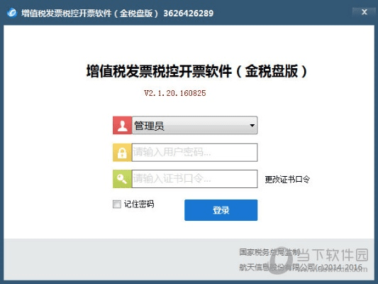 金税盘v6.435官方下载，最新苹果版与解析方案设计