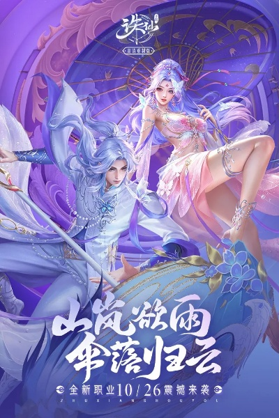 诛仙手游深度解析，如何与官方互动交友及下载软件，最新核心资讯v1.646