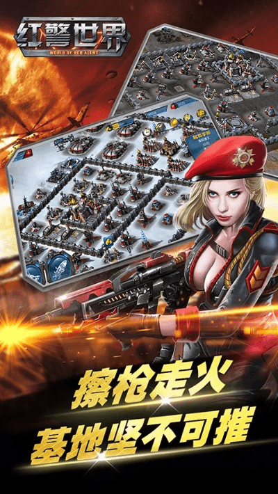 红警2手游与众人出行下载攻略，专家意见及静态版v5.155解析