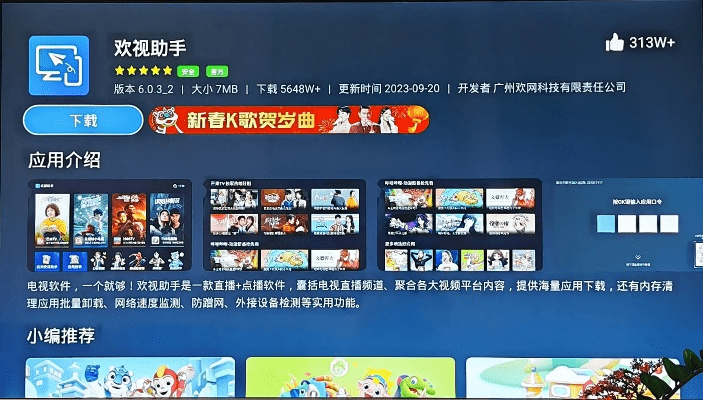 长虹电视固件升级与香蕉app下载指南，实践方案设计详解 C版固件v1.631更新解析