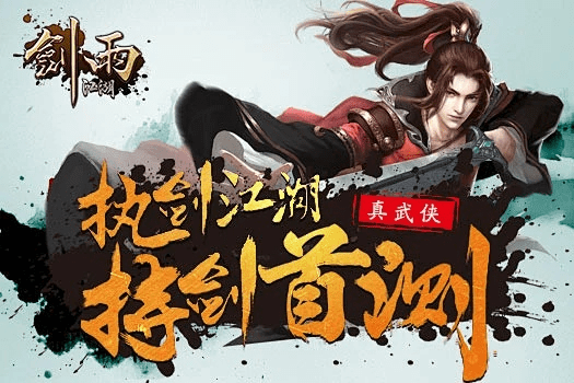 剑雨江湖单机版与银联app下载解析，v2.141户外版数据驱动计划全解析