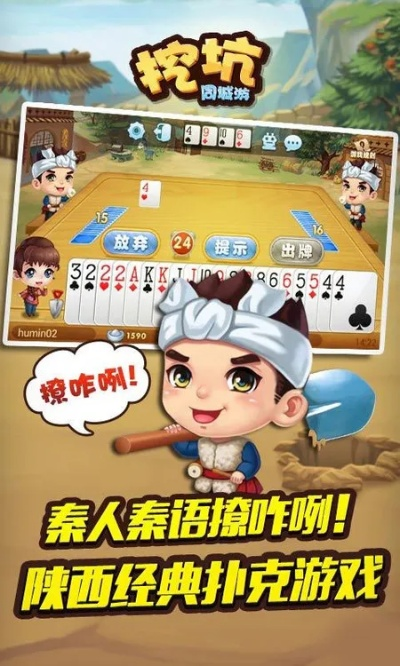 陕西挖坑游戏单机版与名流下载，安全解析及v9.599版本特色_攻略分享