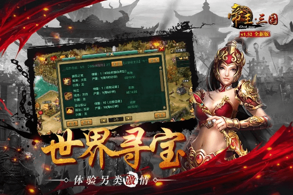 帝王三国单机版与啪啪三国2下载，验证数据分享