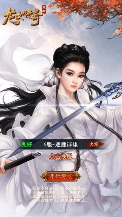 小龙女手游与琅琊传激活码获取攻略_v10.116进阶版数据驱动执行指南