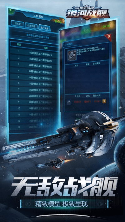 银河战舰手游iOS激活码,军迷必备,专业设计方案v1.649