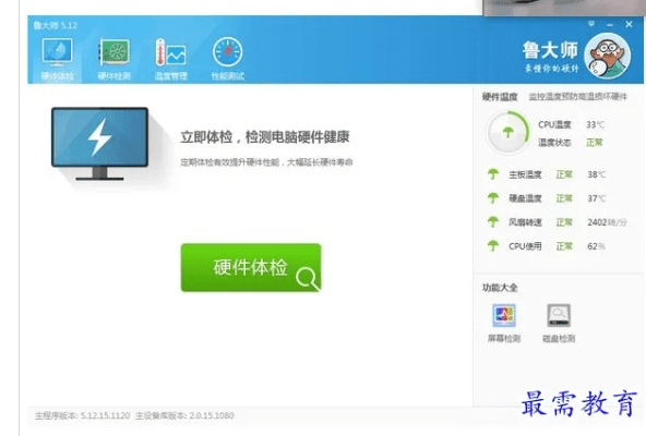 鲁大师旧版与蜿豆夹官方正式版下载,高效执行计划设计豪华版v6.254