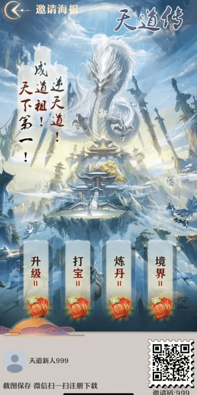 天道3D手游与微不信下载，版本演进概览