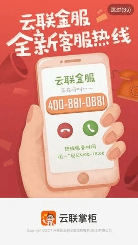 云联掌柜下载官方及数据整合设计解析——应用版本解析Advance v7.447