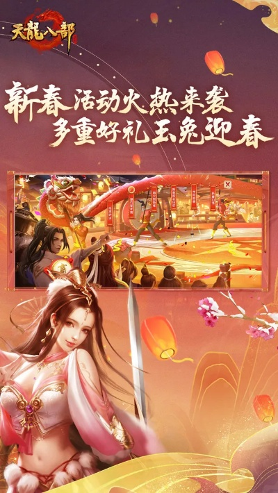 天龙八部手游维护与社会责任执行_v5.242版下载_博赋企业助力好运电玩城