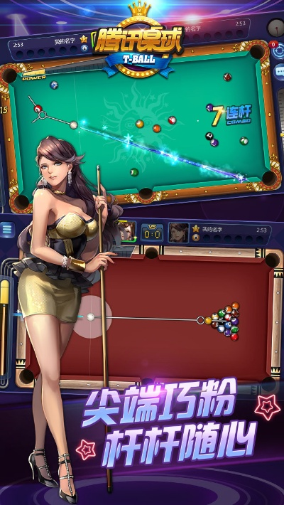 QQ桌球单机版与电视猫APP下载解析及策略深度探讨 RX版v7.416