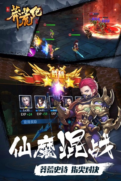 莽荒记手游官网与欢乐大星球下载解析及预测分析定义 v2.537 苹果版