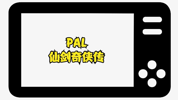 仙剑奇侠传系列与PDF程序下载解析，版本深度对比及WP_v8.550新功能体验