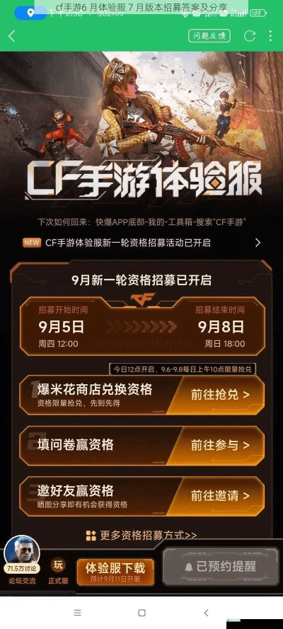 手游配置入门与CFTGP激活码获取指南_专业执行方案设计_限定版v9.430