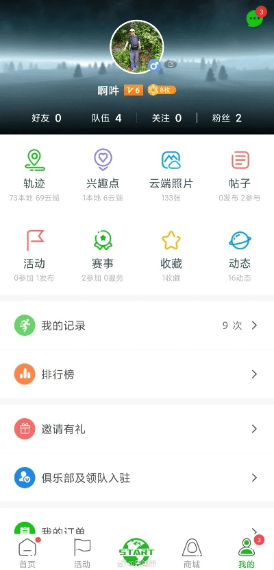 户外助手，版本对比及官方app下载指南——策略执行增强版v5.677亮相